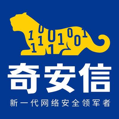 奇安信