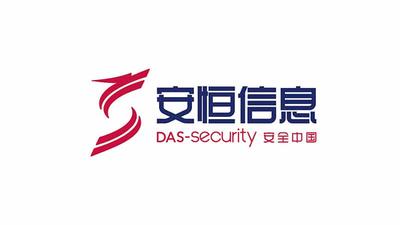 安恒信息